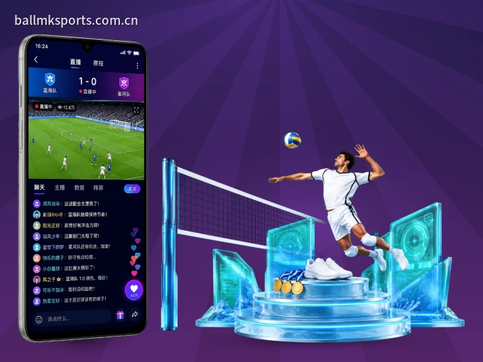 MK体育 APP，热门比赛一手掌握