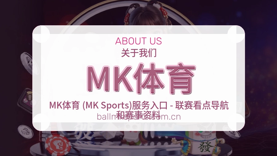 MK体育便捷看赛服务